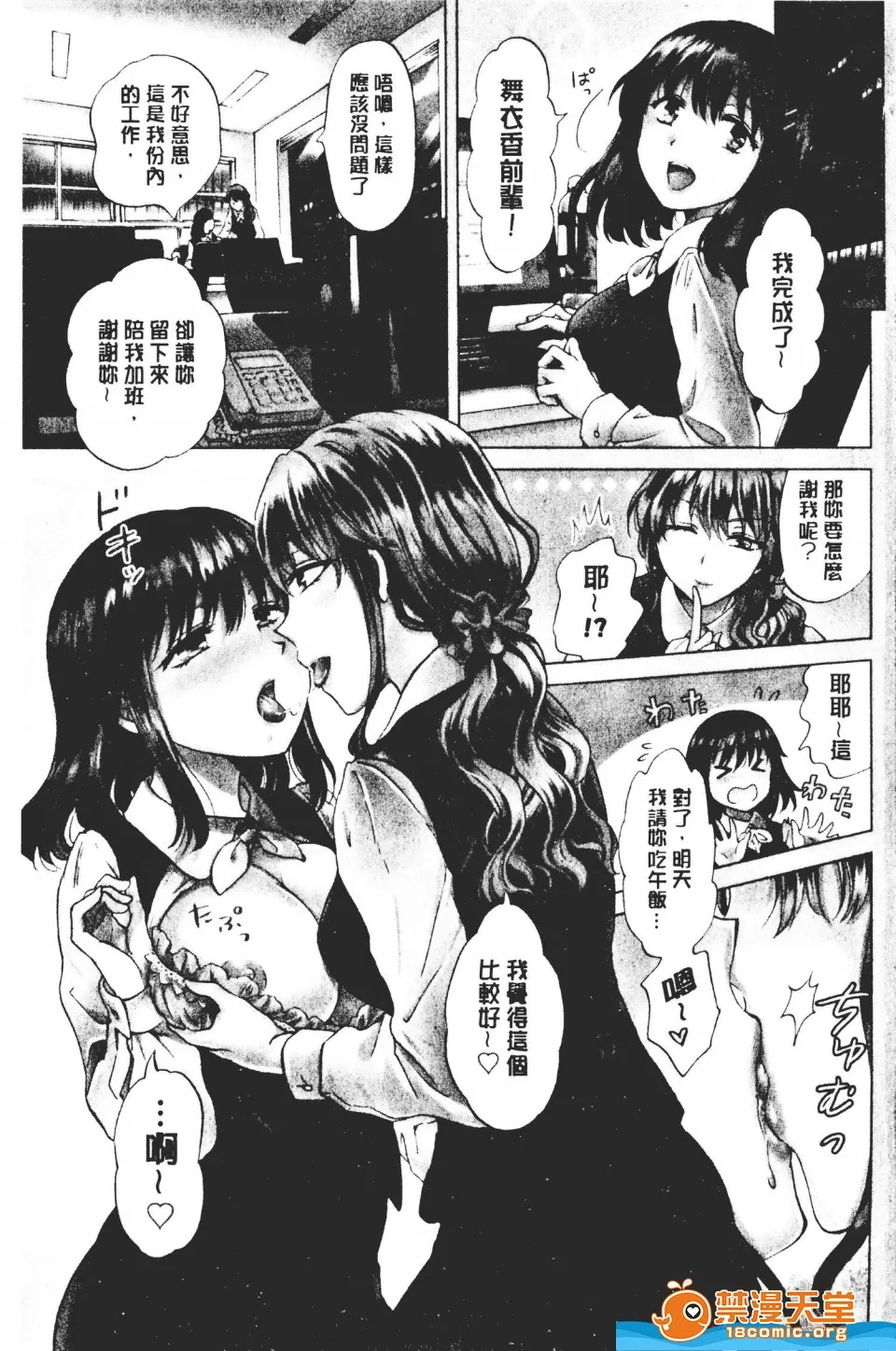 [みら][ぬるぬる百合♥OL](濕潤濕潤百合OL)