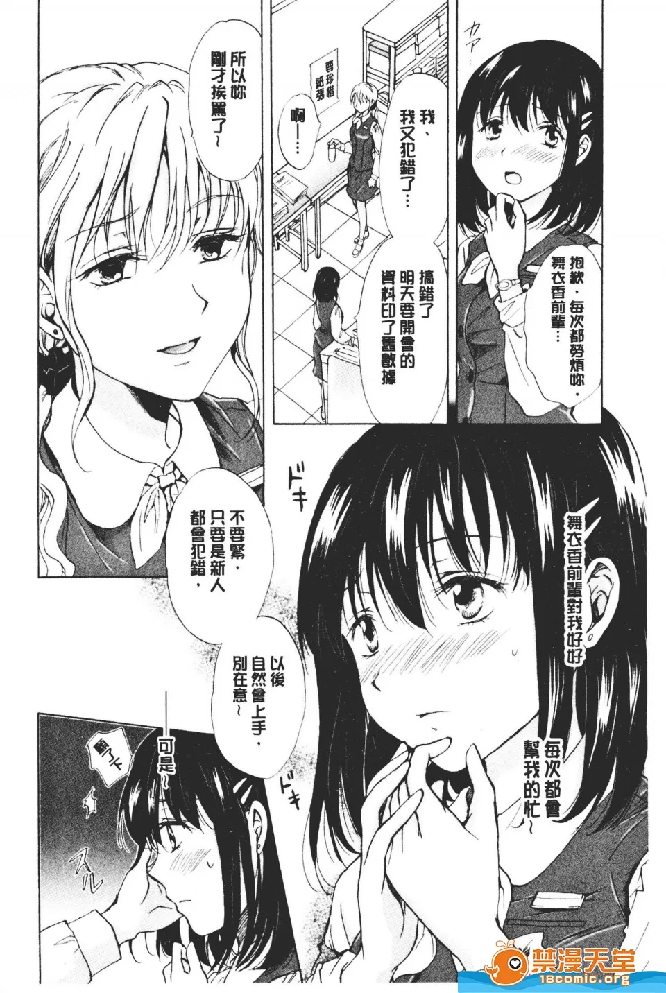 [みら][ぬるぬる百合♥OL](濕潤濕潤百合OL)