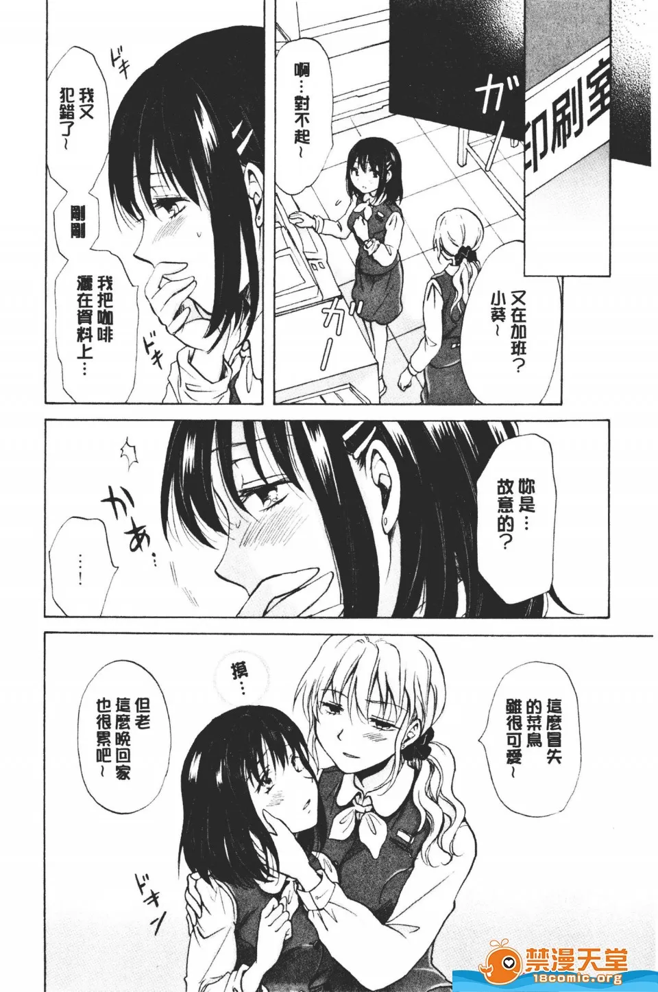 [みら][ぬるぬる百合♥OL](濕潤濕潤百合OL)