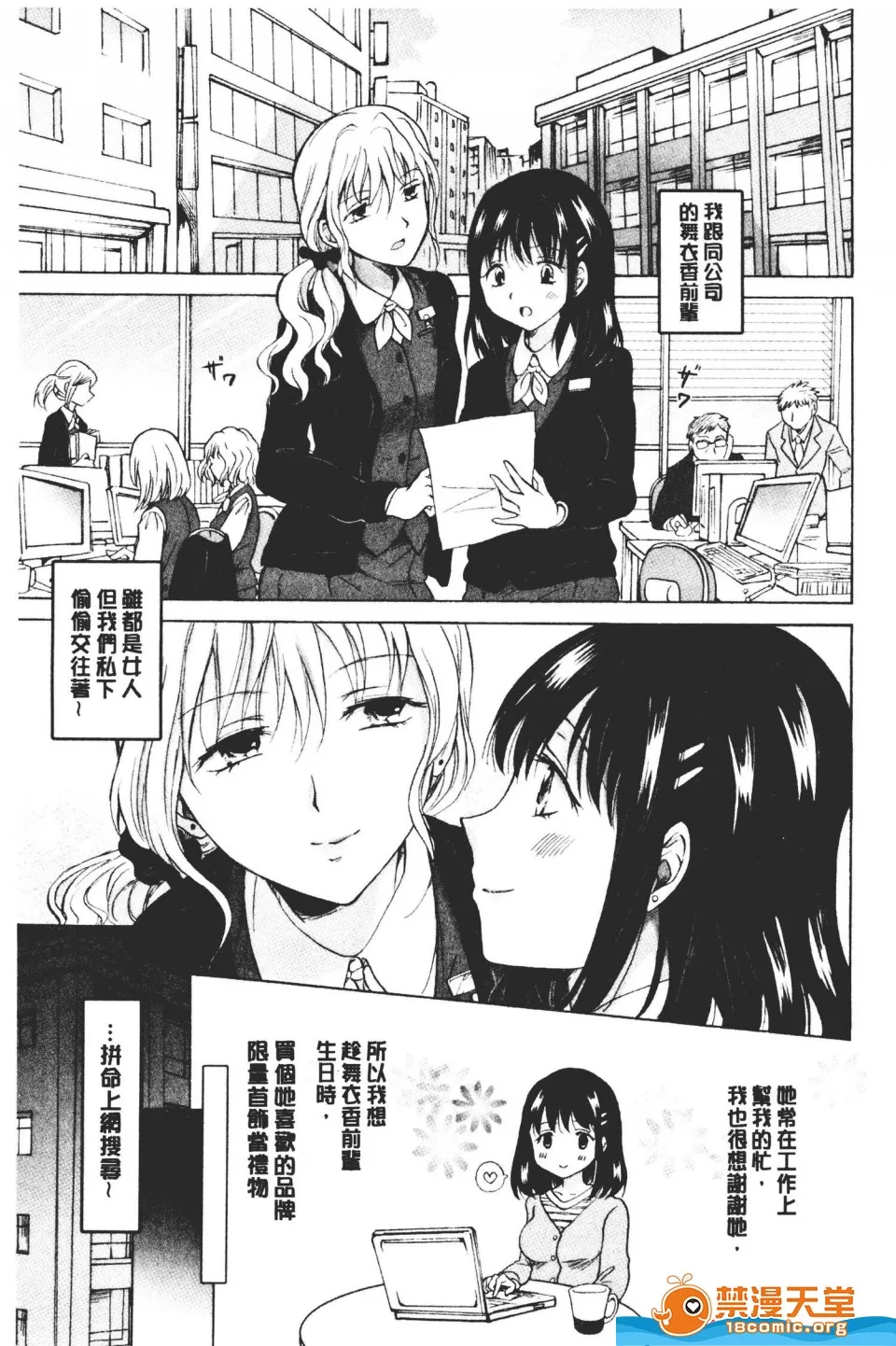 [みら][ぬるぬる百合♥OL](濕潤濕潤百合OL)