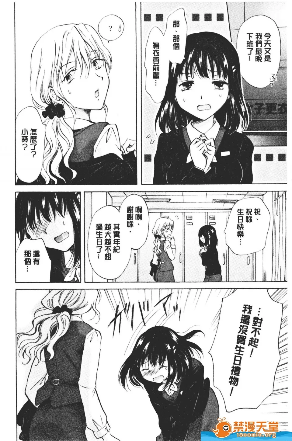 [みら][ぬるぬる百合♥OL](濕潤濕潤百合OL)