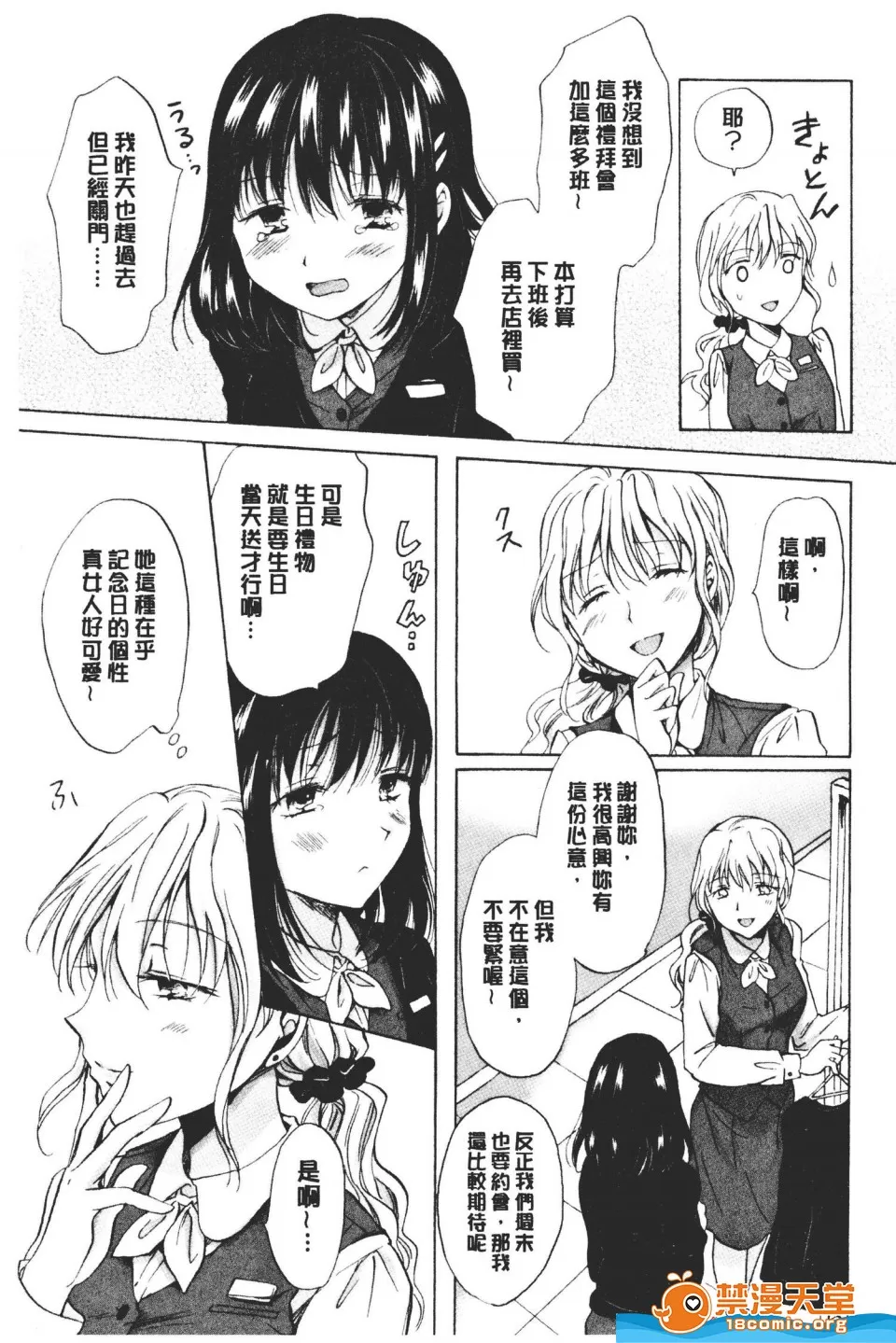 [みら][ぬるぬる百合♥OL](濕潤濕潤百合OL)