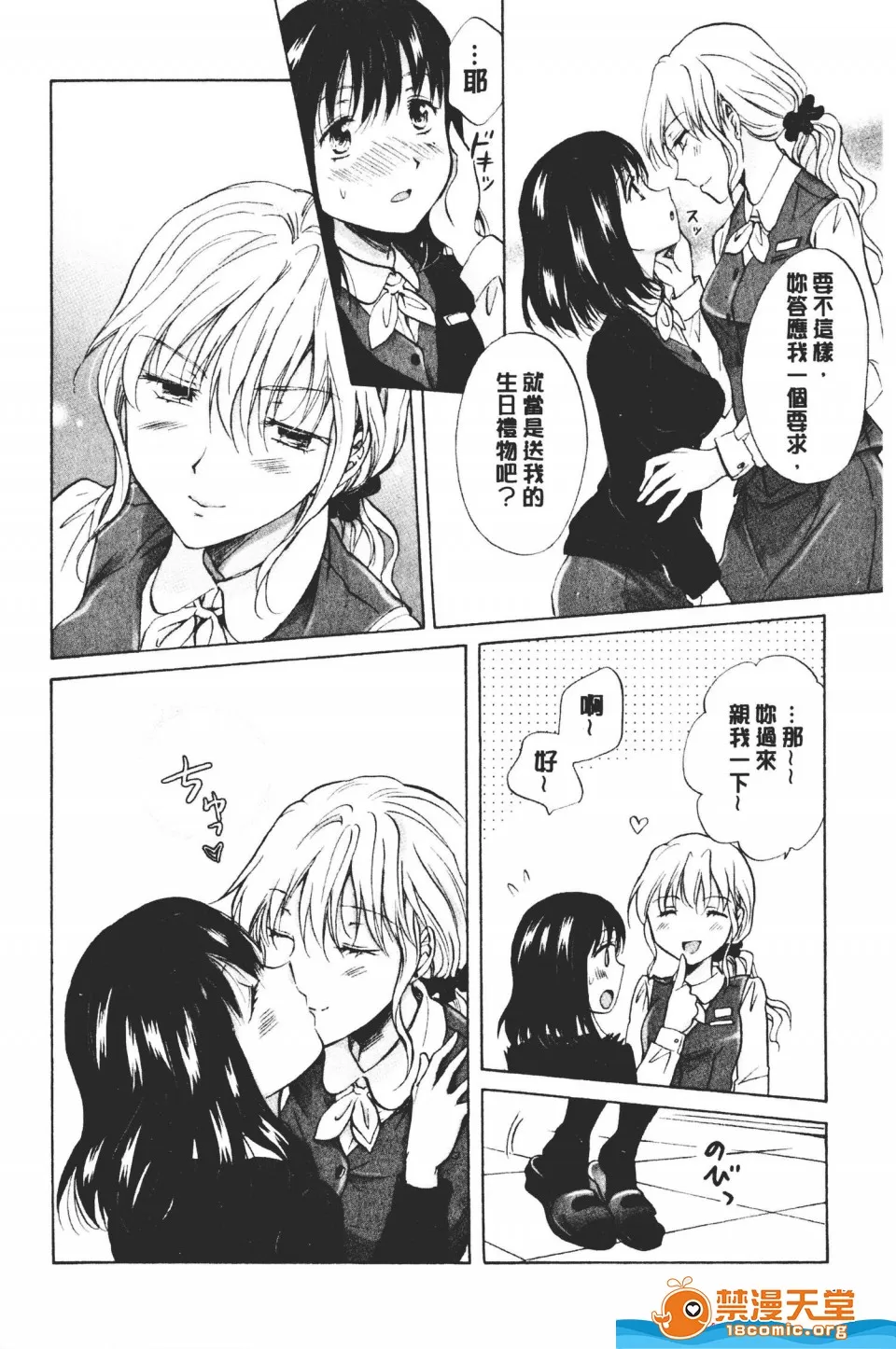 [みら][ぬるぬる百合♥OL](濕潤濕潤百合OL)