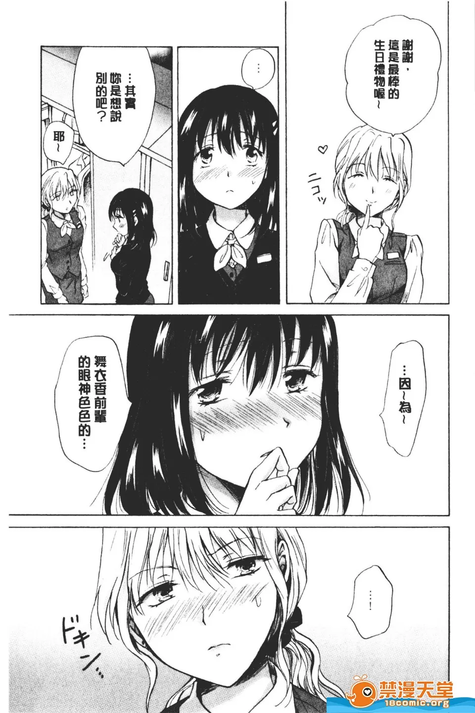 [みら][ぬるぬる百合♥OL](濕潤濕潤百合OL)