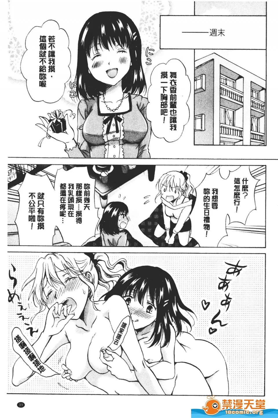 [みら][ぬるぬる百合♥OL](濕潤濕潤百合OL)