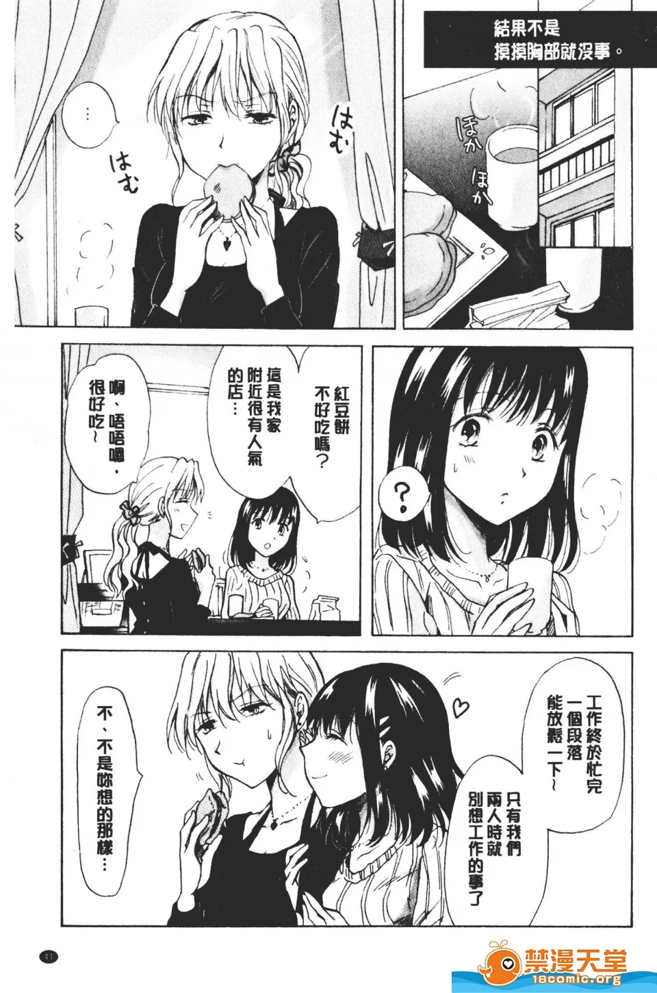 [みら][ぬるぬる百合♥OL](濕潤濕潤百合OL)