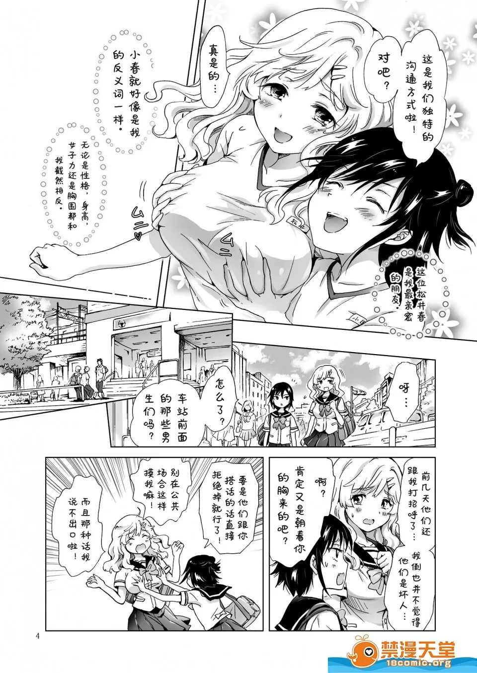 [peachpulsar(みら)][おっぱいちゃんとちっぱいちゃんが入れ替わる話]