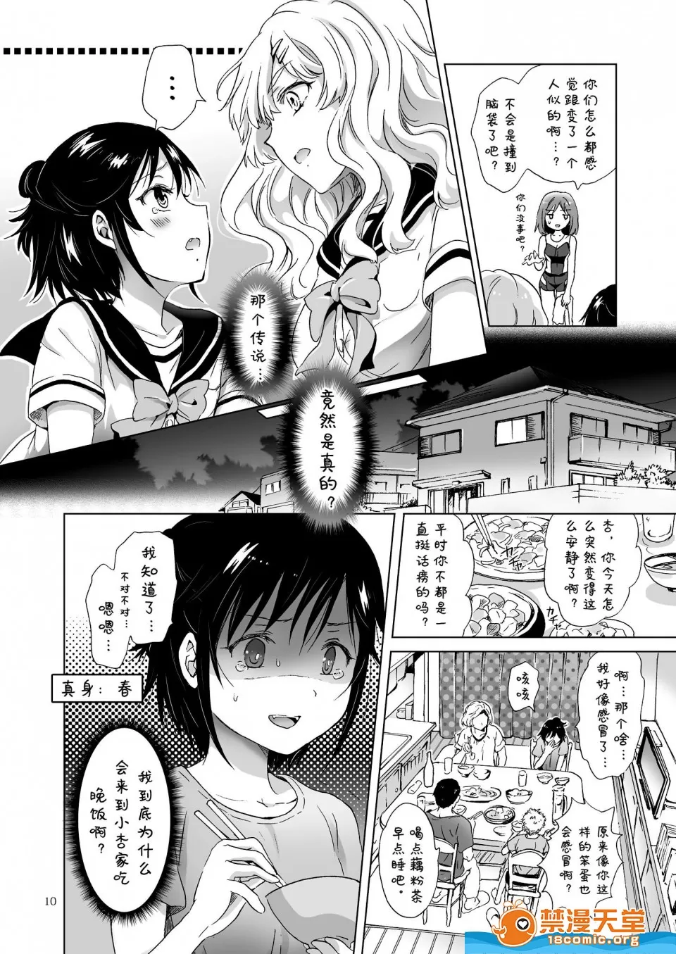 [peachpulsar(みら)][おっぱいちゃんとちっぱいちゃんが入れ替わる話]