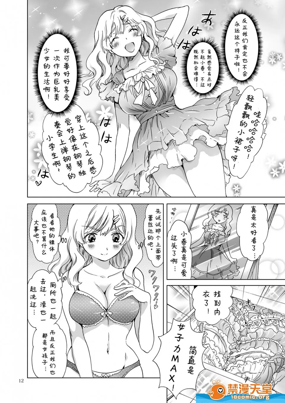 [peachpulsar(みら)][おっぱいちゃんとちっぱいちゃんが入れ替わる話]