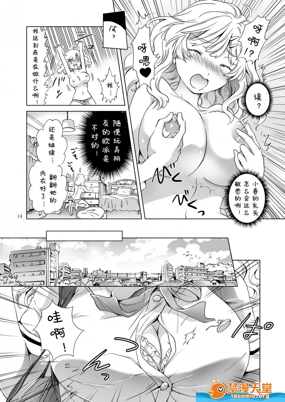 [peachpulsar(みら)][おっぱいちゃんとちっぱいちゃんが入れ替わる話]