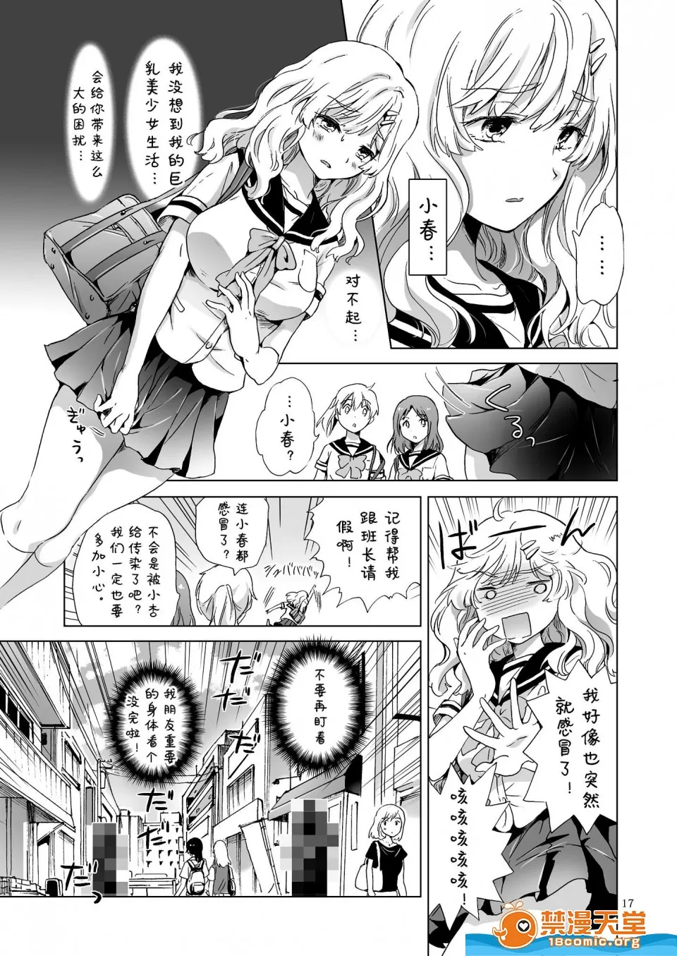 [peachpulsar(みら)][おっぱいちゃんとちっぱいちゃんが入れ替わる話]